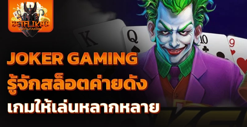 joker gaming