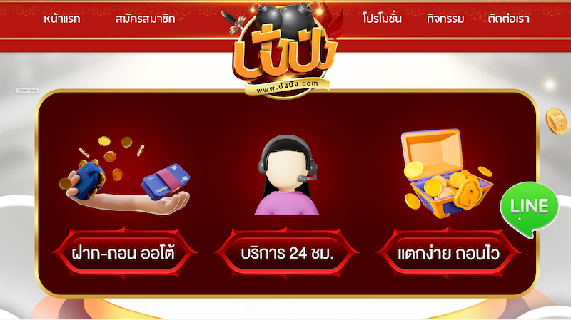 ปัง ปัง สล็อต