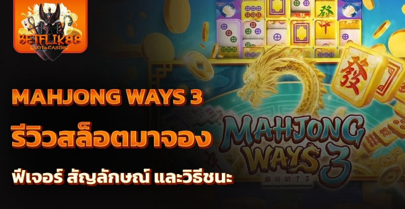 mahjong ways 3