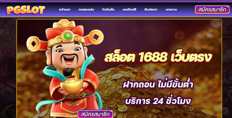 สล็อตเว็บตรง1688