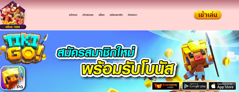 สล็อต1688 ทางเข้า