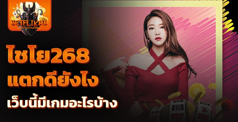 ไชโย268