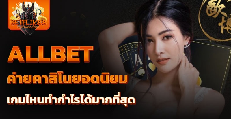 allbet