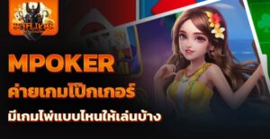 mpoker