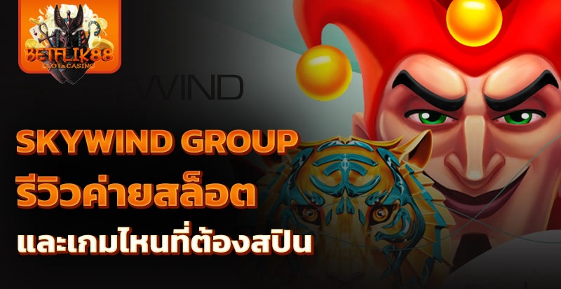 skywind group