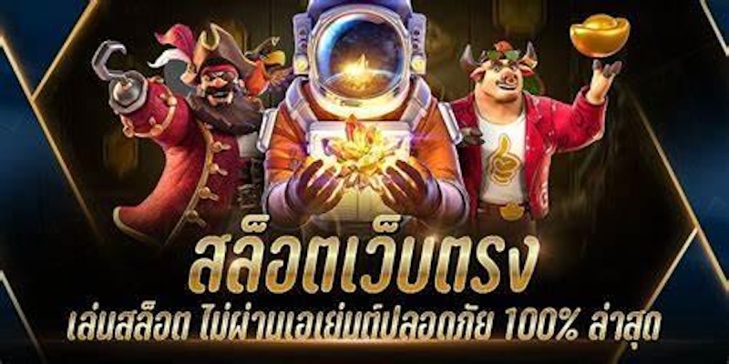 10 อันดับเว็บพนันออนไลน์ไม่ผ่านเอเย่นต์