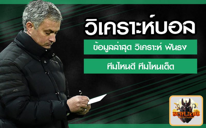 ราคาบอลชุด