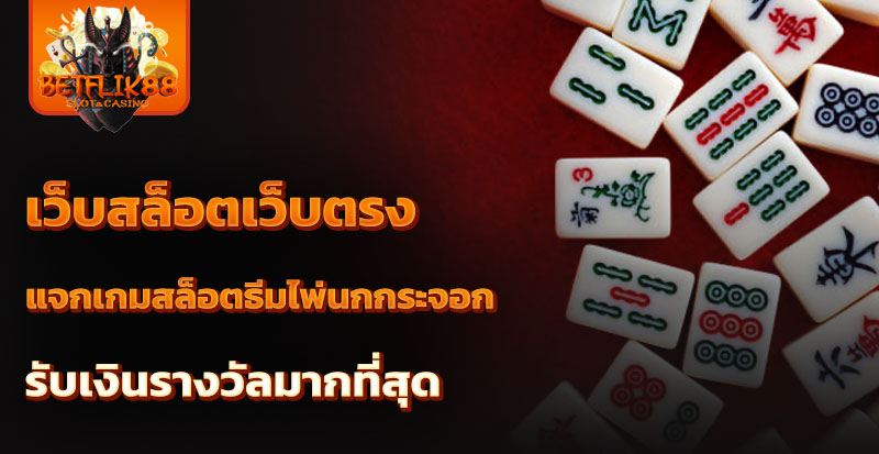 เว็บสล็อตเว็บตรง