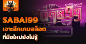 Sabai99