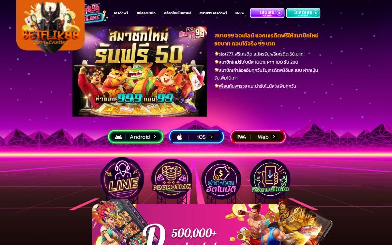 สะบายดี 99