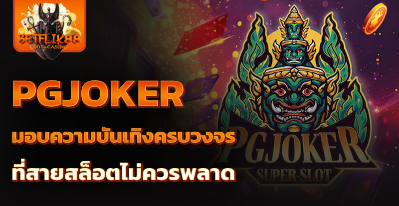 pgjoker