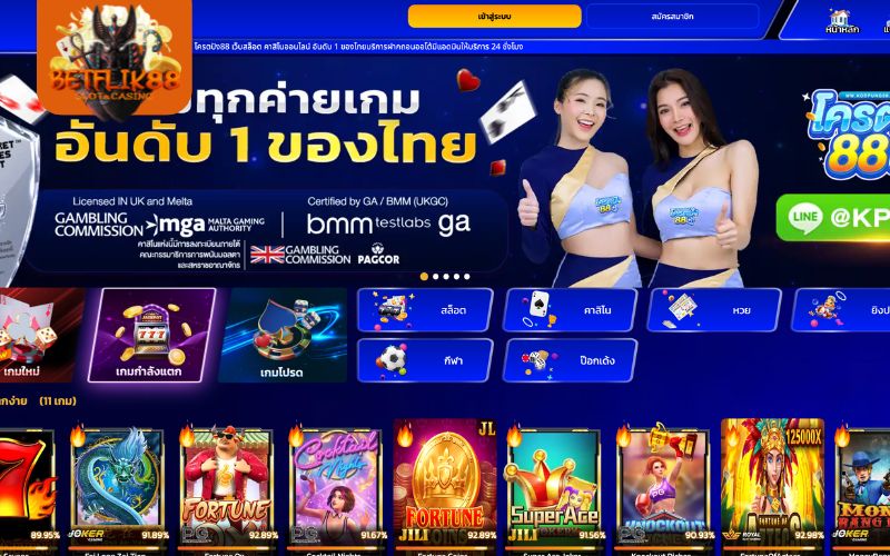 โครตปัง 88 สล็อต
