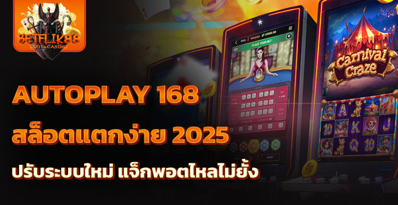 autoplay 168