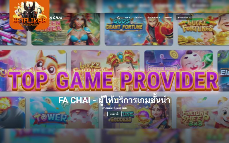 fa chai สล็อต เว็บตรง