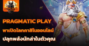 pragmatic play